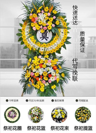 山西晋中介休市连福镇后崖头村花圈代送